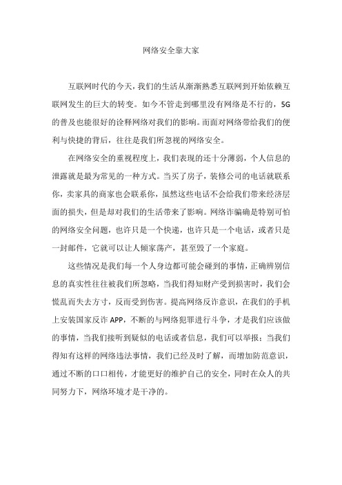 网络安全你我他作文100字