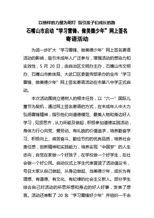 习雷锋做美德少年网上签名寄语活动