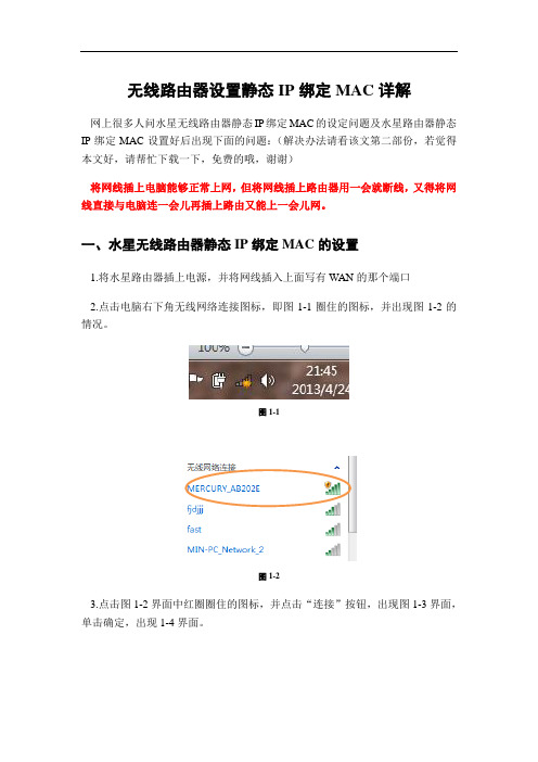 无线路由器设置静态IP绑定MAC详解