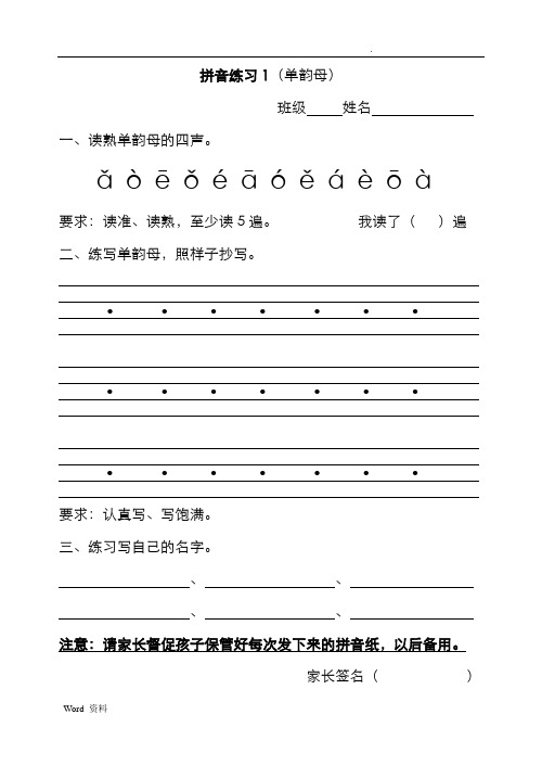 一年级拼音朗读练习(全部)