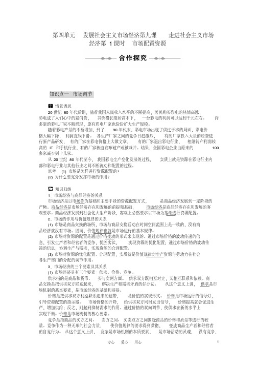 高中政治第3单元第九课走进社会主义市场经济教学案新人教版必修1