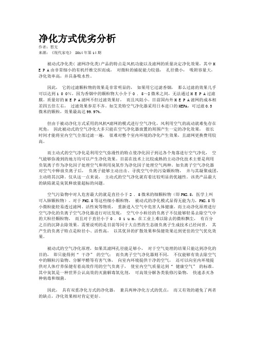 净化方式优劣分析