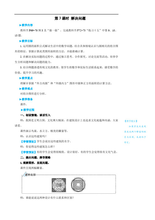 六年级上册数学.5 圆第3课时 解决问题