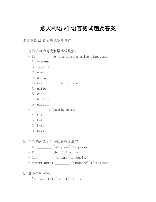 意大利语a1语言测试题及答案