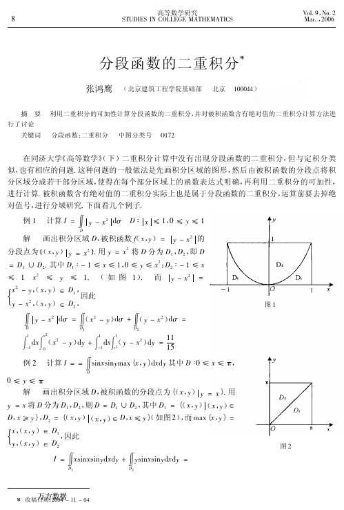 分段函数的二重积分