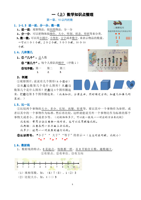 沪教版一年级(上)数学知识汇总