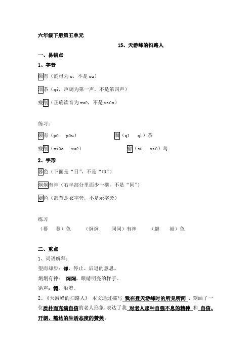 苏教版语文六年级下册第五单元重难易错点分析