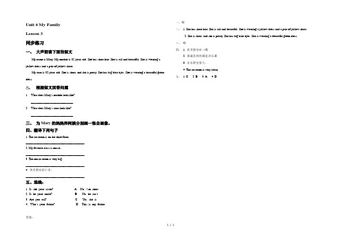 人教版新起点小学英语三年级下册Unit 4 My Family Lesson 3 同步练习 1