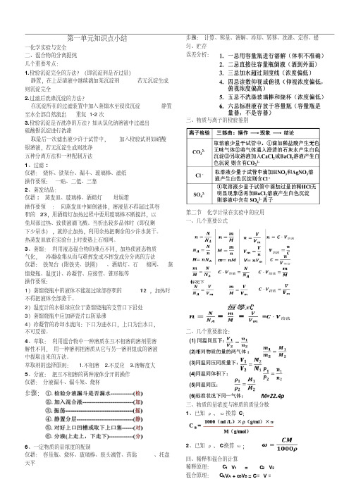 高一化学必修1第一单元的知识点小结