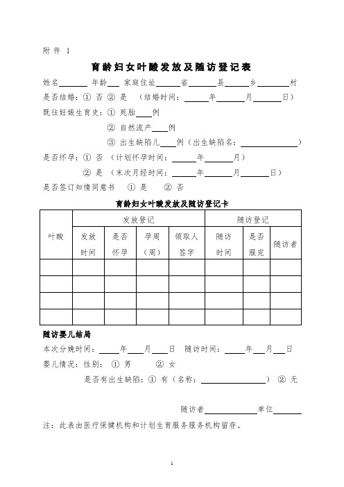 叶酸发放报表 2