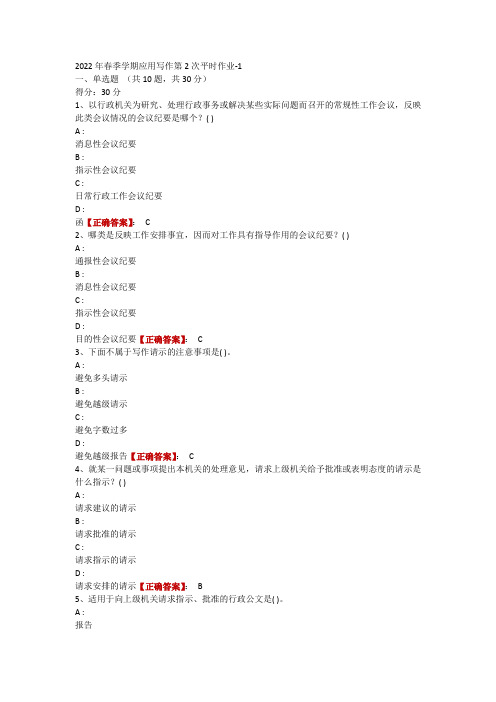 一体化2022年春季学期应用写作第2次平时作业-1