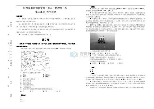 《精品》备战2020届高三地理一轮单元复习第三单元大气运动(A)教师版