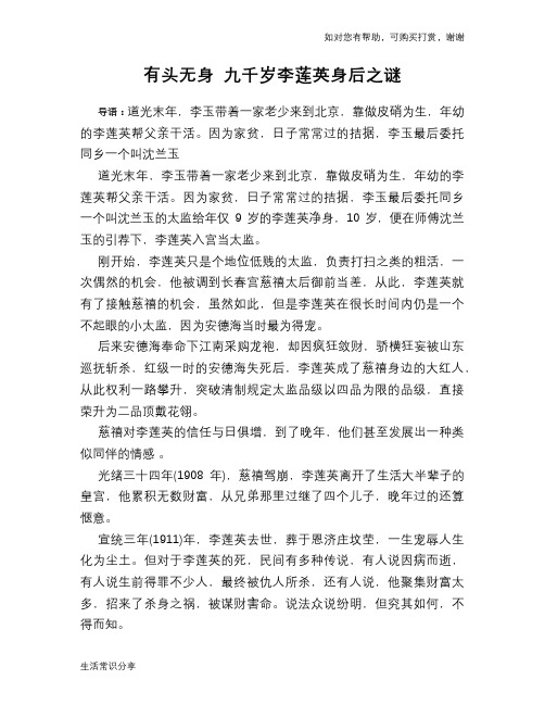 历史趣谈有头无身 九千岁李莲英身后之谜