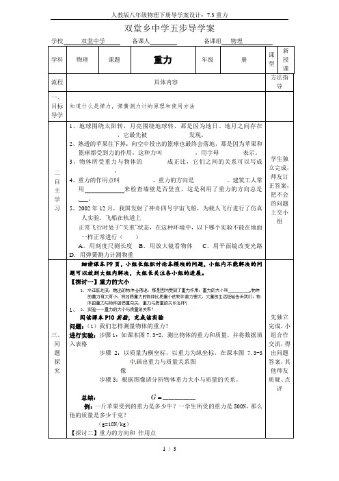 人教版八年级物理下册导学案设计：7.3重力