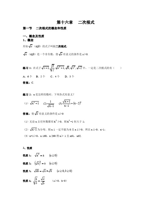 二次根式概念和性质