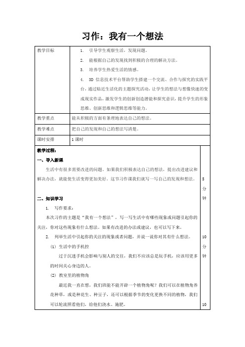 习作：我有一个想法  教案