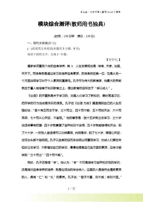 鲁人版高中语文必修四 模块综合测评