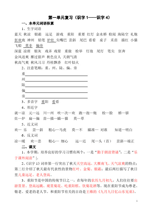 2018年苏教版二年级语文上册第1-6单元复习归纳