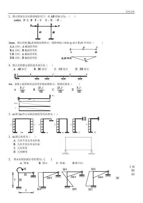 结构力学测试题及答案