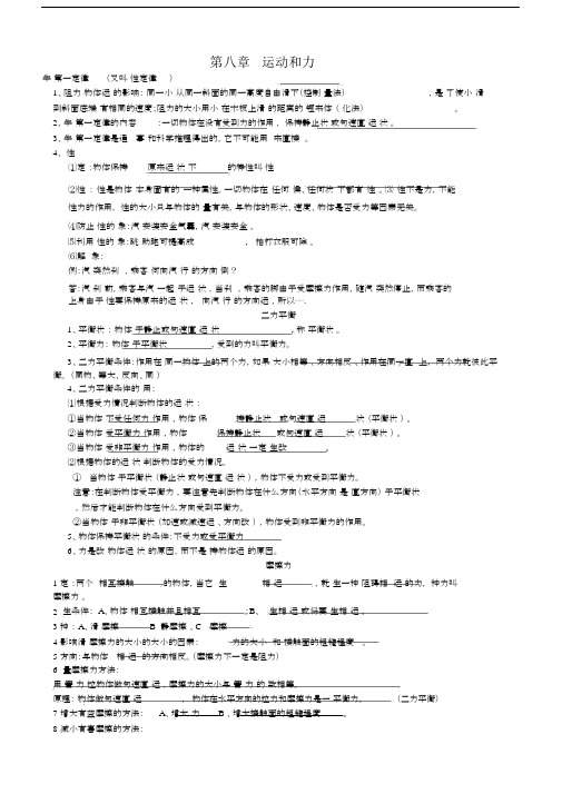 运动和力知识点单元测试题——含答案.docx