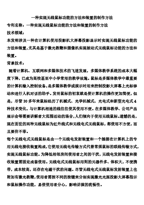 一种实现无线鼠标功能的方法和装置的制作方法