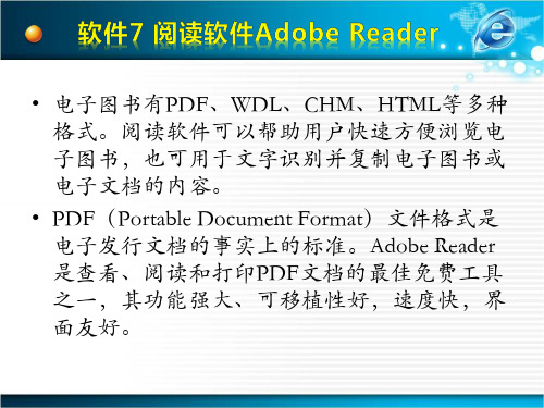 阅读软件Adobe Reader  教案