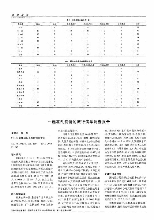 一起霍乱疫情的流行病学调查报告