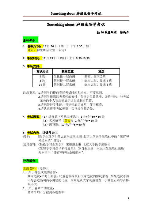 神经生物学 4、神经生物学