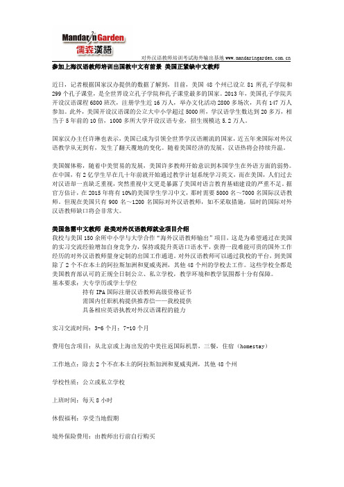 参加上海汉语教师培训出国教中文有前景 美国正紧缺中文教师