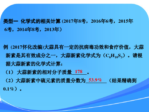 湖南省2018年中考化学复习-第二部分-重点专题突破-专题八-化学计算课件