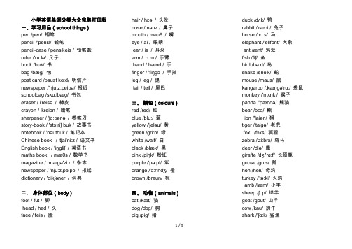 小学英语单词分类表大全A4完美打印版