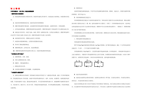 中考物理专题复习 第8单元 电路及欧姆定律教案 人教新课标版 教案