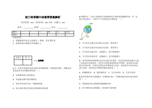 初三科学期中试卷带答案解析