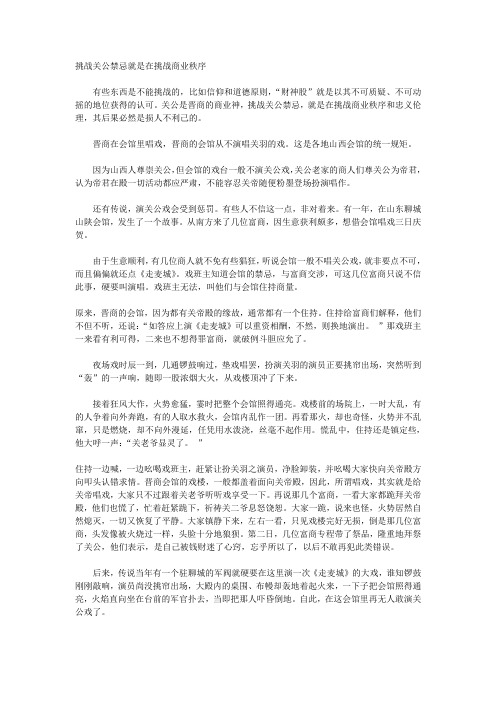 挑战关公禁忌就是在挑战商业秩序