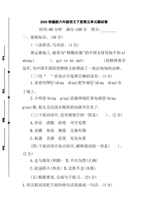 统编版六年级语文下册第五单元测试卷 含答案