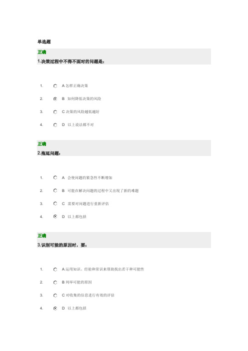 问题分析与决策教程试卷