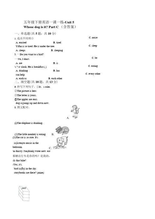 五年级下册英语一课一练-unit5whosedogisitpartc卷一含答案