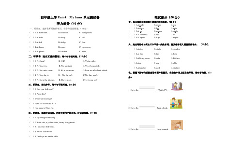 人教pep版小学英语四年级上册英语Unit4Myhome单元测试卷(+答案+听力材料)