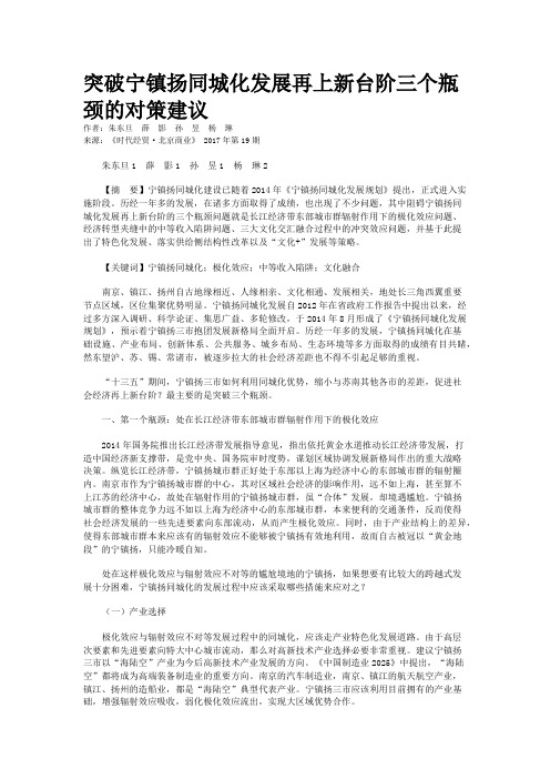 突破宁镇扬同城化发展再上新台阶三个瓶颈的对策建议