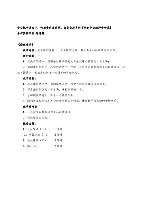 北师大版五年级数学下册五 分数除法单元教案与反思