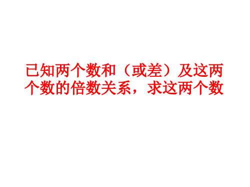 人教版六年级数学上册第三单元《解决问题例6》