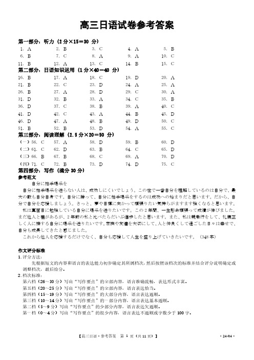 2024届广东金太阳高三上学期9月联考日语试卷及答案