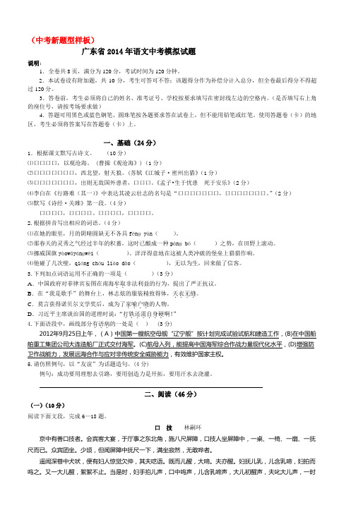 广东省2014年语文中考模拟试题(一)