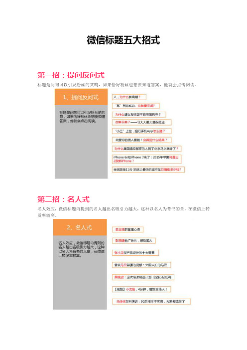 微信标题五大招式