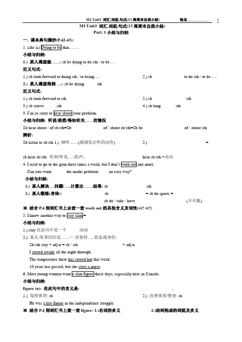 M1Unit3词汇,词组讲解13周周末小结(学生用)