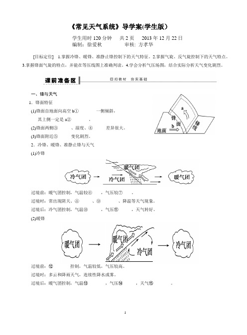 常见的天气系统导学案(学生版)