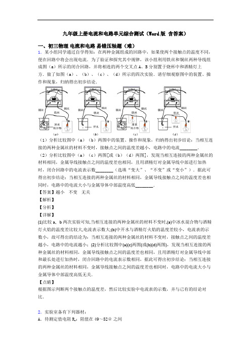 九年级上册电流和电路单元综合测试(Word版 含答案)