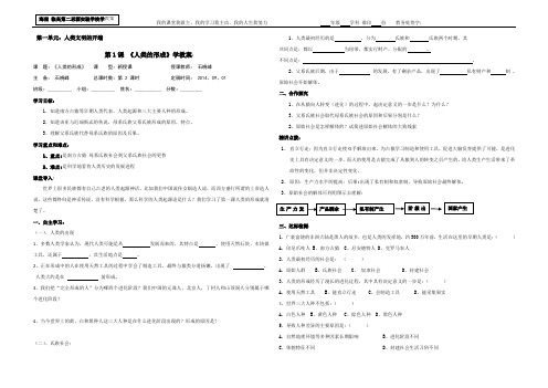第1课__人类的形成__九年级上学期历史学科导学案(学生版)