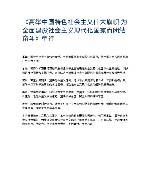 《高举中国特色社会主义伟大旗帜 为全面建设社会主义现代化国家而团结奋斗》单行