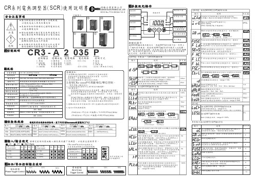 CR系列电力调整器说明书